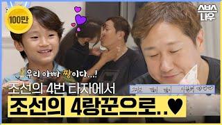 [#다모았습] 비혼도 부러워하는 조선의 4랑꾼 이대호 #집사부일체2 #MasterintheHouse2 | SBSNOW