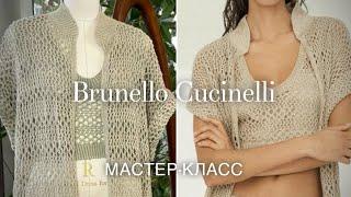 О ТАКОЙ РОСКОШИ ВСЕ МЕЧТАЮТ!  ШАЗЮБЛЬ и ТОП от CUCINELLI  МАСТЕР-КЛАСС