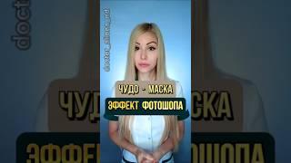 ЧУДО - маска эффект ФОТОШОПА: мгновенно снимет ЛЮБОЕ воспаление на лице и не только!