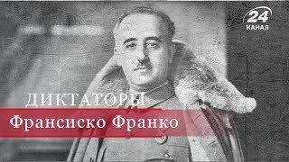 Франсиско Франко, Диктаторы