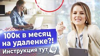 Работа онлайн или фриланс? / Как выбрать онлайн-профессию? / Ошибки при выборе онлайн-профессии