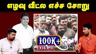 எழவு வீட்ல எச்ச சோறு | Armstrong | Seeman Press Meet | U2 Brutus