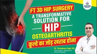 कूल्हे का दर्द अब नहीं Hip Osteoarthritis | AI FT-3D Hip Replacement Surgery at Healing Hospital CHD