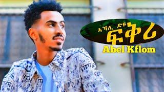Abel Kflom - New Eritrean Music 2024 | ካብ ፊልም  "ኣኻሊ ድዩ ፍቕሪ"  ዝተወሰደ