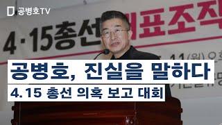 공병호, 진실을 말하다 [공병호TV]