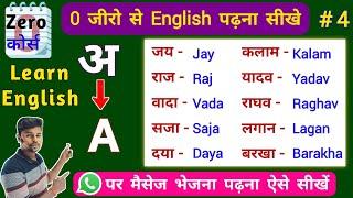 0 कोर्स-#4 / English hindi kaise sikhe | Angreji Padhna Kaise sikhe | Angreji Padhna Kaise sikhe |