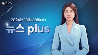 지방자치TV newsPLUS 22회