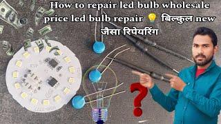 How to repair led bulb wholesale price led bulb repair  बिल्कुल new जैसा Repe ring