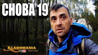 И СНОВА 19 км по лесу. СТОИТ ЛИ идти так ДАЛЕКО В ЛЕС ЗА МОНЕТАМИ?  Кладомания