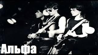 Концерт команды Альфа в ДК Меридиан 1983 год