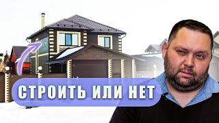 Кирпичный дом плюсы и минусы | Дом из кирпича ПЛЮСЫ И МИНУСЫ | Строительство дома из кирпича