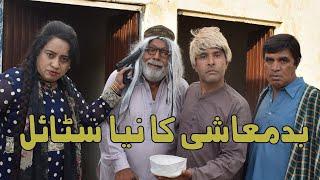 Badmashi ka nia Style! - Pothwari Funny Video - Hameed Babar Ramzani - Budha Faqeer - Punjabi Drama