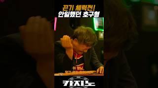 자책하는호구형님 #카지노