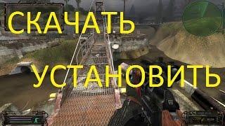 Как установить S T A L K E R оп-2 Народная солянка Объединенный Пак 2