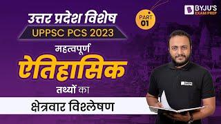 UP Special for UPPSC 2023 | UP Special Imp History Facts | BYJU'S