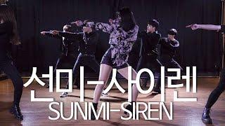 SUNMI(선미)-SIREN(사이렌)/AUDITION CLASS