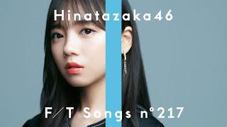 Hinatazaka46 - Bokunanka / THE FIRST TAKE