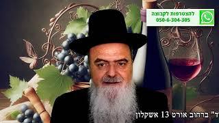 הגאון הרב אהרון בוטבול - הלכה יומית - י"ח אב התשפ"ד - מהי פעולת 'מירוח' לעניין תרומות ומעשרות?