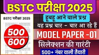 Bstc Rajasthan GK 2025 | BSTC Online Classes 2025 | BSTC Important questions 2025 | Rajasthan Gk