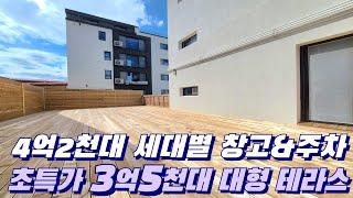 8개동 대단지 각 세대별 창고&주차! 3억5천대 3룸 대형테라스 파주신축빌라