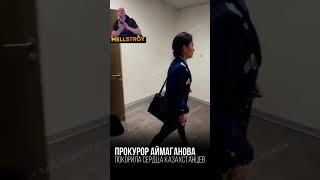 Айжан Аймаганова после суда #бишембаев  #нукенова  #суд  #прокурор