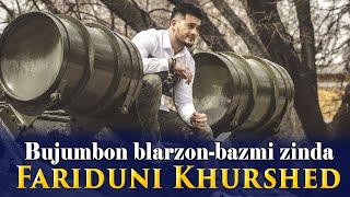 Fariduni Khurshed - Bujumbon blarzon bazmi zinda 2023