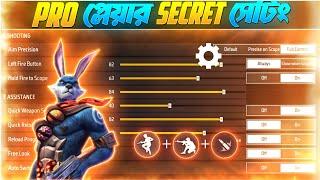 Pro প্লেয়ারদের কিছু গোপন সেটিং ফ্রি ফায়ার || Free fire “PRO SETTINGS''