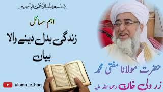 Most Important Bayan Masail || Hazrat Molana Mufti Muhammad Zarwali Khan