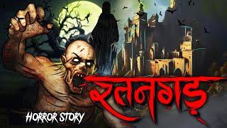 Ratangad | सच्ची कहानी | Bhoot | Horror story | Devil Shop | Horror Cartoon | Animated Horror