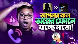 আপনার কল ট্রান্সফার হচ্ছে | কল ফরওয়ার্ড বন্ধ | call forwarding bangla