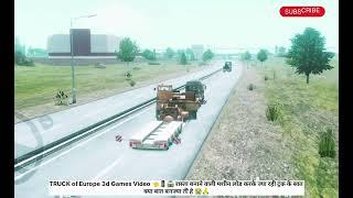 TRUCK of Europe 3d Games Video ️ रास्ता बनाने वाली मशीन लोड करके ज्या रहे हैं #truck #europe #3d