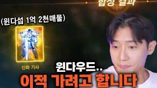 1억 2천짜리 케릭터를 사라구요?윈다우드섭으로 이사갑니다 리니지M