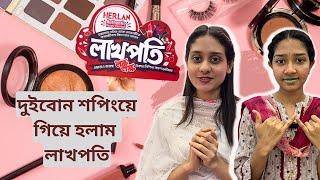 দুইবোন মিলে শপিংয়ে গেলাম আর হয়ে গেলাম লা*খপ*তি ।Funny video @aponbon