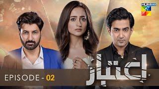 Aitebaar - Episode 02 [Eng Sub] - 31st January 2022 - HUM TV