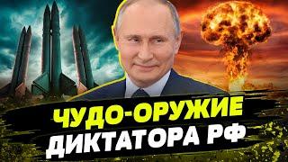 «Сармат», «Циклон» и «Буревестник». Какое РЕАЛЬНОЕ состояние ядерных ракет РФ?