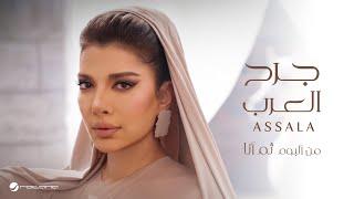 Assala - Jarh Al Arab | Lyrics Video 2024 | أصالة - جرح العرب