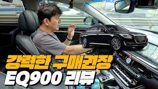 2500만원의 행복 정말로 탐나는 중고차 | EQ900 5.0 리뷰