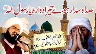 Sada wasda raw ey tera dawar ya rasool allah viral kalam | Mufti Syad Bilal Shah Murtazai