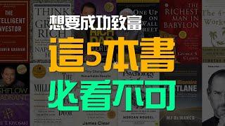 讀了50本關於投資理財的書籍，這5本必須特別與你分享 | 百萬書閣 THEMBS