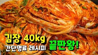 감탄연발️맛은 기본! 세상 간단하고 쉽게 [김장김치 40kg] 레시피를 전수해드립니다️입맛까다로운 분들도 인정하는 맛이예요.