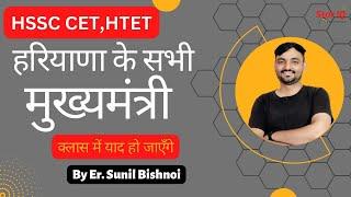 हरियाणा के मुख्यमंत्रियों की सूची || List of Haryana CM || haryana gk by sunil bishnoi || HTET EXAM