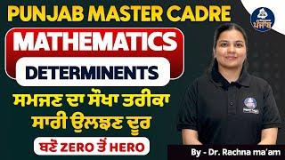 Punjab Master Cadre Mathematics - Determinents  | Master Cadre Mathematics Classes 2024 | Rojgaar