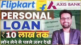 Flipkart Personal Loan | Flipkart Axis Bank Personal Loan | Apply | Interest Rate | Loan Kaise Le