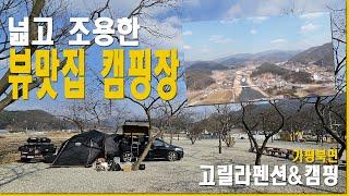 [만성TV] 캠핑을 사랑한 수리공 - [4K]가평캠핑장 추천 고릴라펜션&캠핑 앞뒤로 하천이 흐르고 아이들이 뛰어놀기 좋은 캠핑장