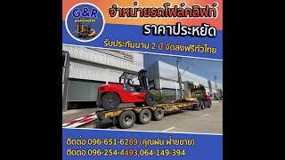 Forklift Heli by Goodrich Forklift  ขายรถโฟล์คลิฟท์ใหม่ป้ายแดง ตั้งแต่ 1.5 ตัน -15 ตัน