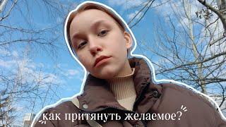 100% техника манифестации