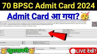 70 BPSC Admit Card 2024 | 70th bpsc admit card 2024 | 70th bpsc exam date 2024 | 70 bpsc admit card