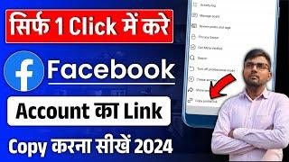 Facebook profile ka link copy kaise kare | How to copy facebook link | Facebook link copy