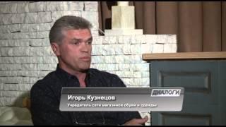 Программа «Диалоги». Игорь Кузнецов