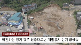 경기도 광주시 장지동 산49 12 경충대로변 개발용 토지 매매